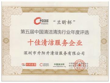 升陽升清潔服務公司-中國清潔清洗行業十佳清潔服務企業