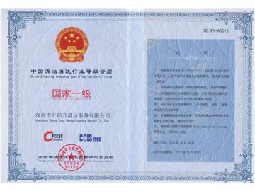 升陽升清潔服務-清潔清洗行業國家一級資質
