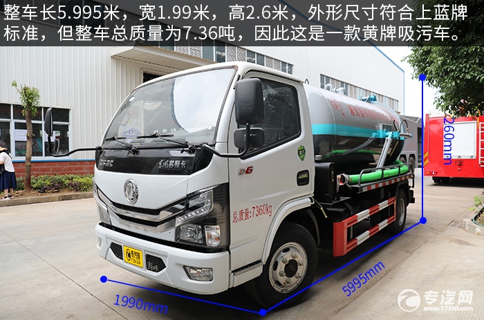 東風多利卡D6國六4.1方吸污車評測外形尺寸
